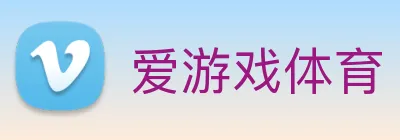 爱游戏 Logo